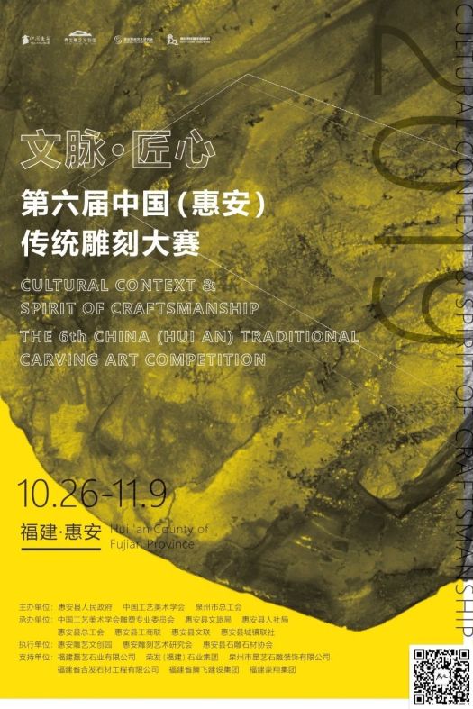 惠安雕博会201910166文脉匠心第六届中国惠安传统雕刻大赛